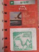 ウルトラマン スタンプラリー 手帳＋メンコ２袋計４枚 セット ＋未使用中身付き 全ページスタンプ印済　手帖