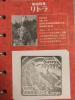 ウルトラマン スタンプラリー 手帳＋メンコ２袋計４枚 セット ＋未使用中身付き 全ページスタンプ印済　手帖