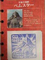 ウルトラマン スタンプラリー 手帳＋メンコ２袋計４枚 セット ＋未使用中身付き 全ページスタンプ印済　手帖