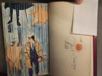 イラスト・直筆サイン入（宛名あり） 永島慎二 「愛と死の詩」　サンコミックス