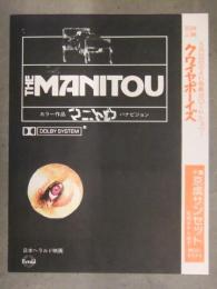洋画二つ折りチラシ　「THE MANITOU マニトウ」 スーザン・ストラスバーグ トニー・カーティス マイケル・アンサラ ステラ・スティーブンス