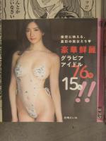 切り抜き キスカ 2020年10月 DVD未開封＋グラビアページのみ　桐山瑠衣 爽香 山本ゆう 薄井しお里 橋本ひかり