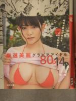 切り抜き キスカ 2020年6月 DVD未開封＋グラビアページのみ　小日向ななせ 西本ヒカル 爽香 船岡咲 村上りいな