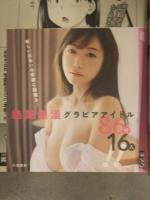 切り抜き キスカ 2020年5月 DVD未開封＋グラビアページのみ　和地つかさ 西葉瑞希 白瀬由衣 早川みゆき