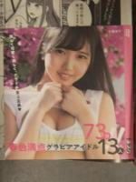 切り抜き キスカ 2020年4月 DVD未開封＋グラビアページのみ　桜井木穂 夢見るぅ ヴァネッサ・パン 小原一華 白谷みこ