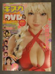 切り抜き キスカ 2020年3月 DVD未開封＋グラビアページのみ　火将ロシエル 米倉ななか 白壁爽子 ゆうみ