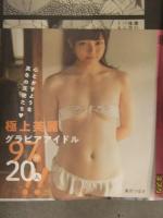 切り抜き キスカ 2020年1月 DVD未開封＋グラビアページのみ　森咲智美 RaMu 桜木美涼 日向葵衣 高橋希来