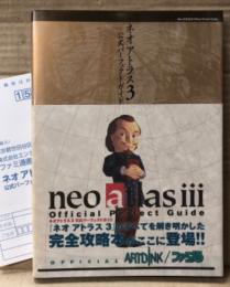「ネオ アトラス3 公式パーフェクトガイド」　初版 帯・アンケートはがき・データ集袋とじ付　ゲーム攻略本　Neo ATLAS Ⅲ　PlayStation2　プレイステーション2　ファミ通