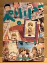 武田一義 「ペリリュー 外伝 第2巻」初版　PELELIU　原案協力:平塚柾緒 共同制作:森和美　ヤングアニマルコミックス