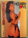 横須賀昌美 写真集 「MODERN LOVE」　初版　女優 セミヌード/下着