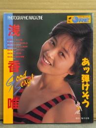 浅香唯 写真集 「あッ 弾けそう」　初版　両面水着ピンナップ付き　アイドル