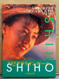 大河内志保 写真集 「みつめて愛 DREAMY KISS」　初版 帯付き　クラリオンガール