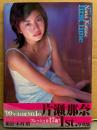 片瀬那奈 1st写真集 「first time」　帯付き