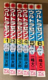 桑田次郎/一峰大ニ 全6巻セット 「ウルトラセブン 1〜6巻」全巻初版　サンコミック sun comics