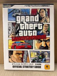 「grand theft auto Liberty City Stories グランドセフトオート リバティーシティストーリーズ オフィシャルストラテジーガイド日本語版」初版　ゲーム攻略本　PlayStation2 PS2 プレステ2　PSP グラセフ GTA　ロックスターゲームズ
