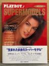 トップ スーパーモデル厳選22人 ヌード写真集 「PLAYBOY’S SUPERMODELS SPECIAL 生まれたままのスーパーモデル」　初版、帯付き　シンディ クロフォード・パメラ アンダーソン・アンバー スミス・アナ ニコル スミス・リサ マシューズ・ブリジット ニールセン 他  プレイボーイ