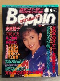 Beppin ベッピン 1993年9月 No.110　高倉みなみ 実物大ポスターカレンダー・安原麗子 ヌード4p・寺尾友美 ビキニ4p・北泉奈々 ヌード8p・吉沢愛弓 ヌード5p・藤森美弥 ヌード5p・高見ひとみ ヌード4p・中上絵奈 ヌード4p・井上麻美 ビキニ4p・高原由妃 下着3p 他