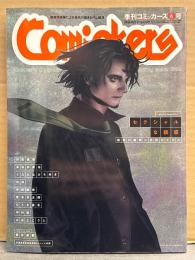 Comickers 季刊コミッカーズ　1999年4月 春号　セクシャルな誘惑　司淳 イラストピンナップ付き。村田蓮爾・長谷川眞也・うたたねひろゆき・多田由美・荒木元太郎・ひろき真冬・中村宏・みほとこうじ・新井英樹　他