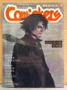 Comickers 季刊コミッカーズ　1999年4月 春号　セクシャルな誘惑　司淳 イラストピンナップ付き。村田蓮爾・長谷川眞也・うたたねひろゆき・多田由美・荒木元太郎・ひろき真冬・中村宏・みほとこうじ・新井英樹　他
