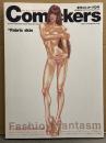 Comickers 季刊コミッカーズ　2000年11月 秋号　Fabric skin ファッション・ファンタズム　多田由美・森本美由紀・楠本まき・上條淳士・田島昭宇・沓澤龍一郎・矢沢あい・金子一馬・大島弓子・村田蓮爾　他