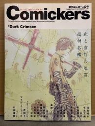 Comickers 季刊コミッカーズ　2000年2月 冬号　血と官能の迷宮　田島昭宇・小島文美・弘司・天野喜孝・永井豪・萩原一至・龐統ひろし・峰倉かずや・安彦良和・司淳・村田蓮爾　他