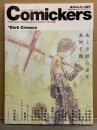 Comickers 季刊コミッカーズ　2000年2月 冬号　血と官能の迷宮　田島昭宇・小島文美・弘司・天野喜孝・永井豪・萩原一至・龐統ひろし・峰倉かずや・安彦良和・司淳・村田蓮爾　他