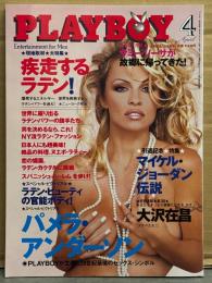 日本版 PLAYBOY 月刊プレイボーイ 1999年4月 第286号　ラテン大特集。パメラ アンダーソン ヌード8p・ステイシー フェーザン 両面ヌードピンナップ付き+ヌード9p・ラテン ビューティー9人 ヌード8p・マイケル ジョーダン伝説・大沢在昌 他