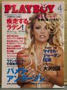 日本版 PLAYBOY 月刊プレイボーイ 1999年4月 第286号　ラテン大特集。パメラ アンダーソン ヌード8p・ステイシー フェーザン 両面ヌードピンナップ付き+ヌード9p・ラテン ビューティー9人 ヌード8p・マイケル ジョーダン伝説・大沢在昌 他