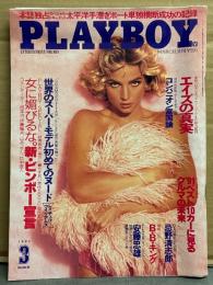 日本版 PLAYBOY 月刊プレイボーイ 1992年3月 201号　安藤忠雄 9p・忌野清志郎 10p・B B キング 帰郷コンサート・スーパーモデル レイチェル ウイリアム ヌード8p・スージー シンプソン ヌードピンナップ付き＋ヌード7p・コンパニオン（相沢ちか/原田里香/守口文子/星野京子 など）ハイレグ・ハイパーヌード 6p 他
