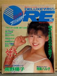 DELUXEマガジン ORE オーレ 1986年8月　南野陽子&相楽ハル子 両面ピンナップ付　香坂ゆかり・荻野目洋子・ポピンズ レオタード・森尾由美・八木さおり・小林古都 ハイレグ・山崎尚子 ハイレグ・小倉千夜子 ヌード・佐藤恵美・渡辺美里・浅香唯 水着・国生さゆり・田谷知子 水着・南野陽子・河合その子 他