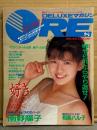 DELUXEマガジン ORE オーレ 1986年8月　南野陽子&相楽ハル子 両面ピンナップ付　香坂ゆかり・荻野目洋子・ポピンズ レオタード・森尾由美・八木さおり・小林古都 ハイレグ・山崎尚子 ハイレグ・小倉千夜子 ヌード・佐藤恵美・渡辺美里・浅香唯 水着・国生さゆり・田谷知子 水着・南野陽子・河合その子 他