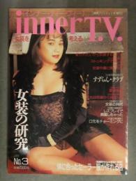 inner T.V.　インナー・ティー・ヴィー 1994年No.2　キャンディ・ミルキィ 女装 漫画クリスティ増刊