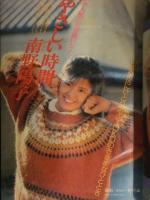 少年マガジン 1986年1月2・8日 No.2・3 86年カレンダー付　南野陽子 バツ&テリー あいつとララバイ あした天気になあれ