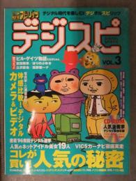 デジスピ 1997年1月 Vol.3　CD-ROM未開封　たなかじゅん 吉田戦車 ほりのぶゆき 立沢直也 星野聖ーナ ビッグコミックスピリッツ