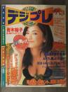 デジプレ 1997年5月 第2号 CD-ROM未開封　雛形あきこ 山田まりや 広末涼子 青木裕子 Gakken