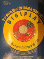 デジプレ 1997年1月 第1号 CD-ROM未開封　天然色図鑑 広末涼子 飯島直子 金月真美 山田まりや Gakken