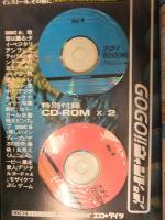 ゴーゴー!! Windows 1996年8月 Vol.3　CD-ROM2枚付き　インディーズビデオの怪しい世界 写真時代 コアマガジン