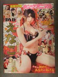 ヤングアニマル 2021年1月8日 No,1　DVD未開封＋グラビアページのみ　えなこ PPエンタープライズ つんこ