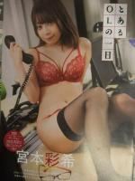 ヤングチャンピオン 2021年9月14日　えなこクリアファイル＋ピンナップ＋グラビアページのみ　宮本彩希