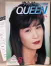 アマチュア女装交際誌 くぃーん QUEEN　1995年8月 No.91　フォトコンテスト投票ハガキ付　カラー52ページ 第12回全日本女装写真コンテストノミネート213名発表・峰不二子 他　読者投稿　くいーん
