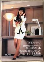アマチュア女装交際誌 くぃーん QUEEN　1995年8月 No.91　フォトコンテスト投票ハガキ付　カラー52ページ 第12回全日本女装写真コンテストノミネート213名発表・峰不二子 他　読者投稿　くいーん