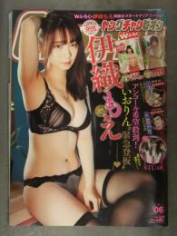 ヤングチャンピオン 2021年3月9日　伊織もえ 両面クリアファイル＋両面ピンナップ＋グラビアページのみ　STU48