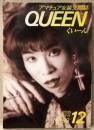 アマチュア女装交際誌 くぃーん QUEEN　1995年12月 No.93　ビジュアルクィーンのためのナイスポーズ研究・エルナフェラガ〜モ・前橋梨乃・白井ミキ 他　読者投稿　くいーん