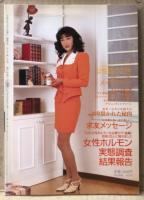 アマチュア女装交際誌 くぃーん QUEEN　1996年4月 No.95　女性ホルモン実態調査結果報告・斉藤和美・代田早苗・木邑麻由美 他　読者投稿　くいーん