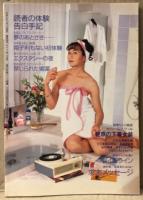 アマチュア女装交際誌 くぃーん QUEEN　1996年6月 No.96　全日本女装写真コンテスト応募用紙付　厄払いお化け大会・坂上麻樹・林真由美 他　読者投稿　くいーん