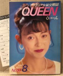 アマチュア女装交際誌 くぃーん QUEEN　1996年8月 No.97　フォトコンテスト投票ハガキ付　カラー48ページ 第13回全日本女装写真コンテストノミネート201名発表・谷川聖子 他　読者投稿　くいーん