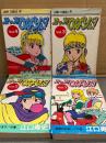 江口寿史　「ストップ!!ひばりくん!」　全4巻セット　2～4巻の3冊初版　ジャンプコミックス