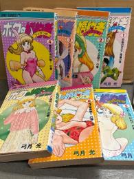 弓月光　「ボクの婚約者 フィアンセ」　全7巻セット　3・5・6・7巻の4冊初版　ジャンプコミックス