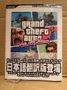 新品 「grand theft auto vice city Stories グランドセフトオート バイスシティストーリーズ オフィシャルストラテジーガイド日本語版」ゲーム攻略本　帯付　PlayStation2 PS2 プレステ2　PlayStation Portable PSP グラセフ GTA　ロックスターゲームズ