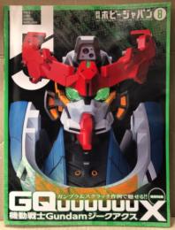 月刊ホビージャパン Hobby JAPAN　2025年8月 No.674　gMS-α RED GUNDAM＆MAN-03 KIKEROGA/ウイングガンダム 両面ピンナップ付　特集:機動戦士Gundam ガンダム GQuuuuuuX ジークアクス 他　ホビジャ　プラモデル　